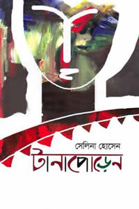 টানাপোড়েন