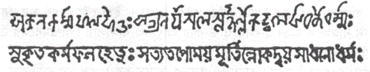 ষষ্ঠ শতাব্দের কুটিল লিপি (আধুনিক লিপ্যন্তর সমেত)