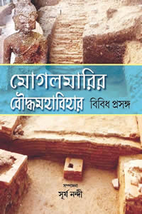 মোগলমারির বৌদ্ধমহাবিহার বিবিধ প্রসঙ্গ