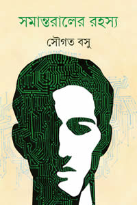 সমান্তরালের রহস্য