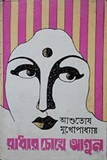 bangla book online reading